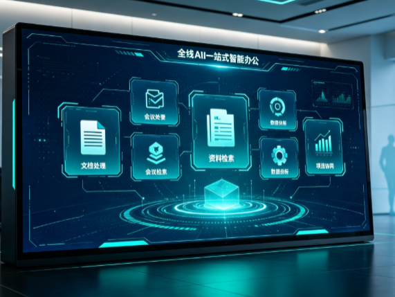 黔西南布依族苗族自治州百度搭子全域 AI 走红，一站式打通企业全流程智能办公