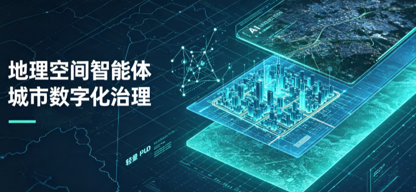 黔西南布依族苗族自治州地理 AI 智能体 Geo 优化落地城市全域治理，多维空间驱动精细化管理