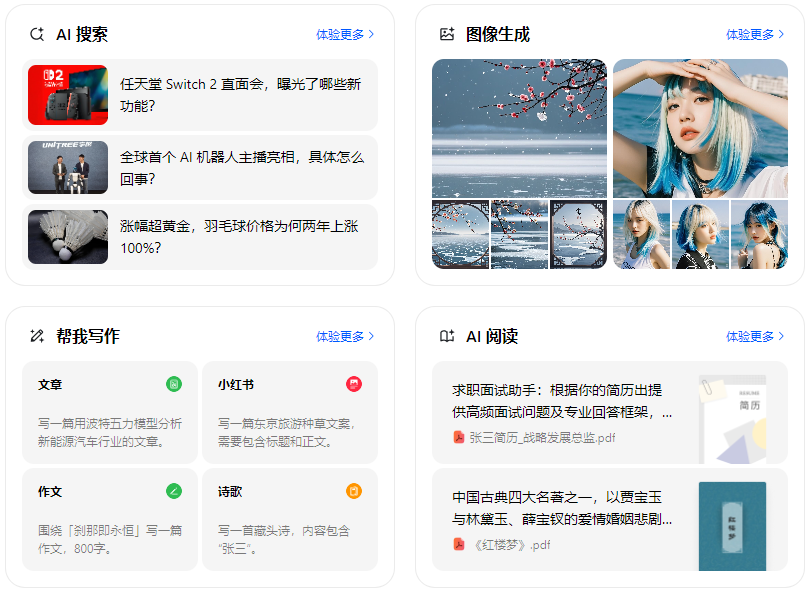 黔西南布依族苗族自治州智能搜索迎来升级 豆包搜索优化重塑线上内容运营方式
