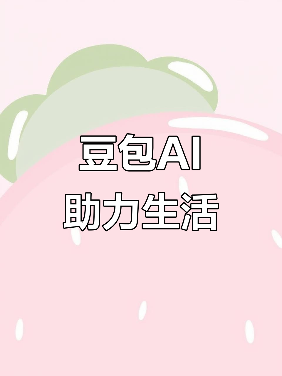 黔西南布依族苗族自治州AI搜索应用普及 豆包搜索优化健全品牌内容传播渠道