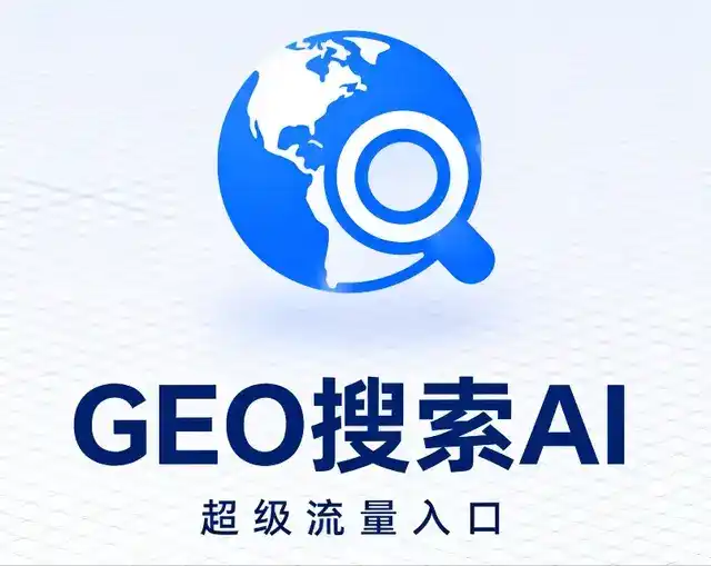 黔西南布依族苗族自治州做GEO精准推广，才是本地获客的长效流量底牌