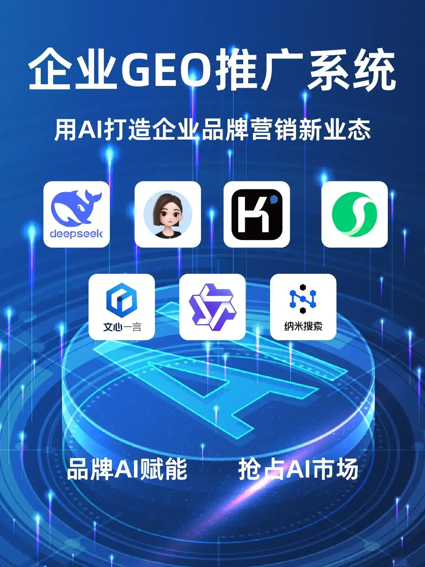黔西南布依族苗族自治州GEO内容运营：打造AI时代品牌数字资产的十大准则